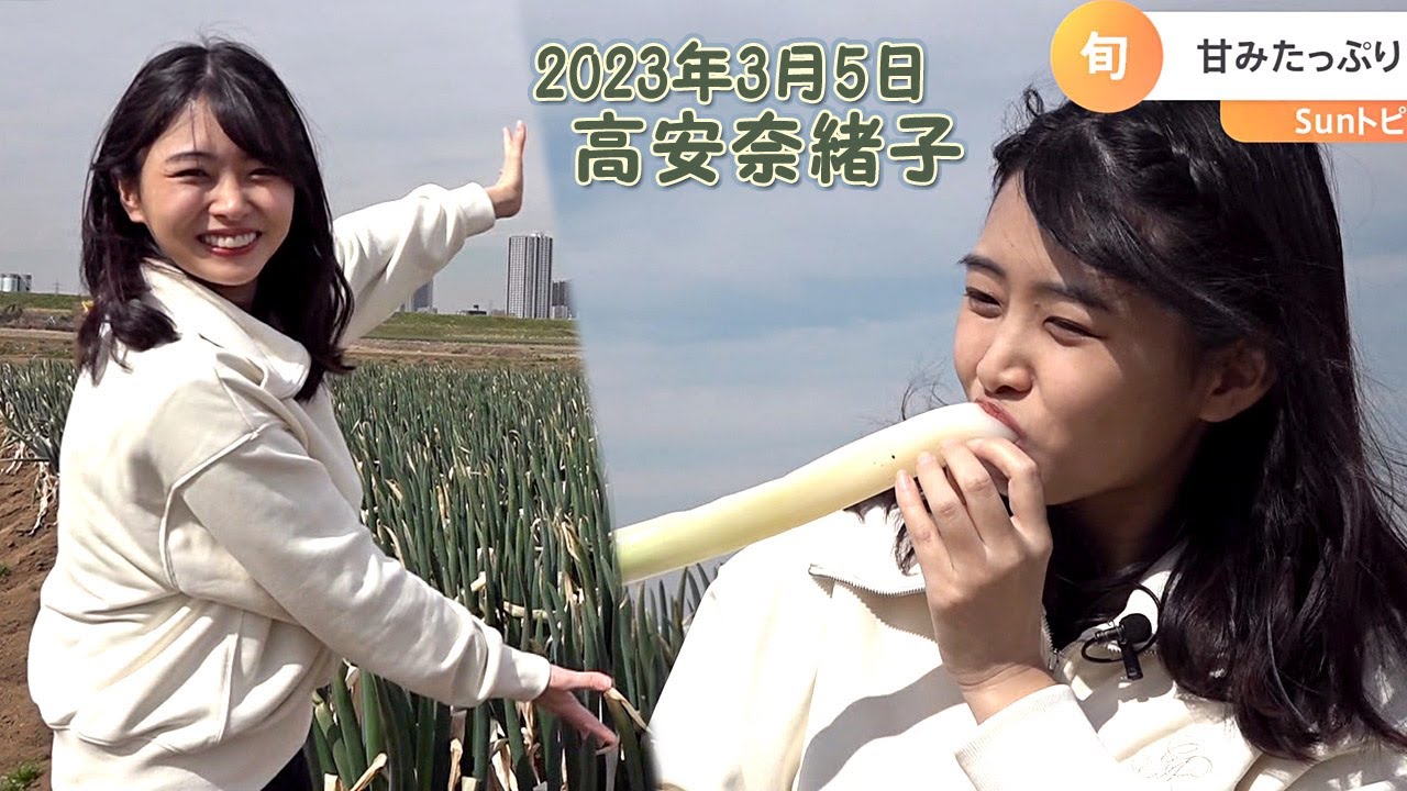 2023年3月5日 高安奈緒子