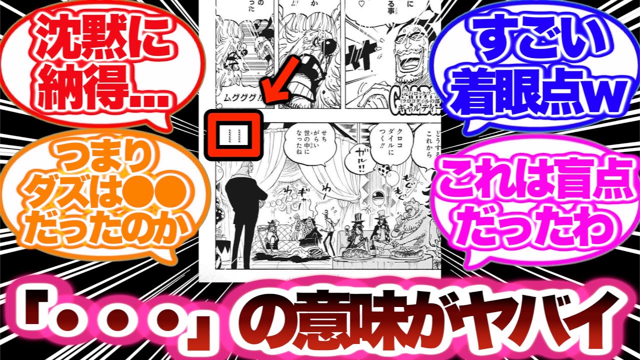 【ワンピース】ダズ「・・・」のセリフを見てあることに気づいた読者の反応集！