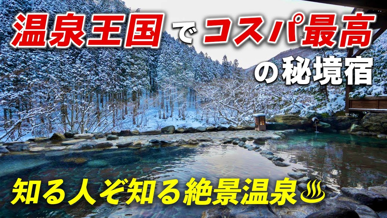 1万円台で泊まれる♪「温泉王国」の秘境で絶景と美食を楽しむ素敵なお宿見つけました♪群馬｜水上山荘