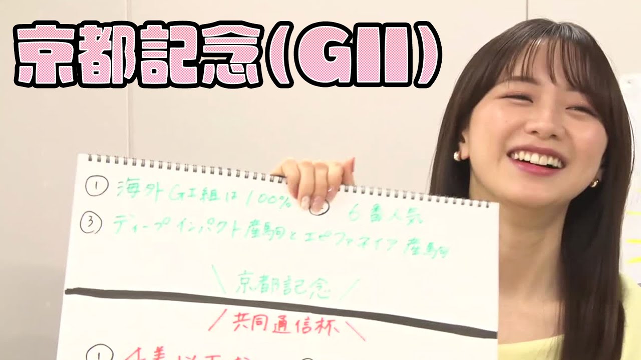 【京都記念】森香澄アナのチョイ足しキーワード『海外組は100%、ディープインパクト産駒とエピファネイア産駒』