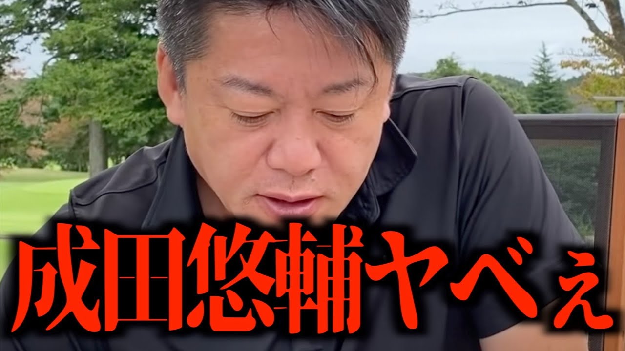 【成田悠輔】「堀江さんはどう思いますか？」"ヤバい男"成田悠輔との対談でweb3.0や仮想通貨のを超える最強の投資先が判明…！？〈ホリエモン/切り抜き〉