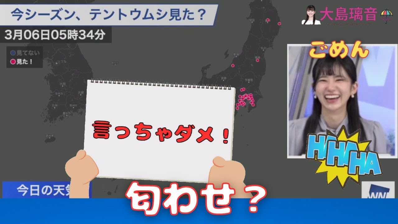2023/03/06【大島璃音】「この流れで言いたくて。のんちゃんが待ってるお楽しみって何だろ？」【ウェザーニュース】