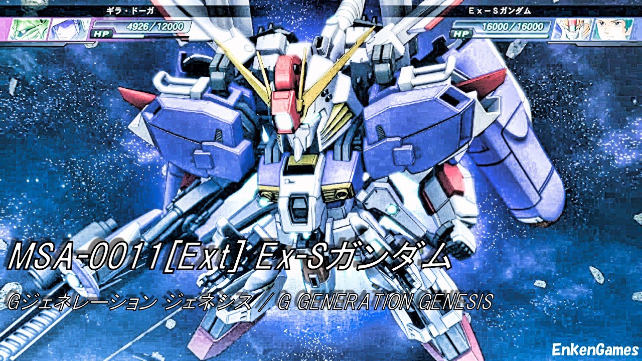 機動戦士ガンダム センチネル Ex-Sガンダム カミーユ・ビダン(CV.飛田展男)  Gジェネレーション ジェネシス