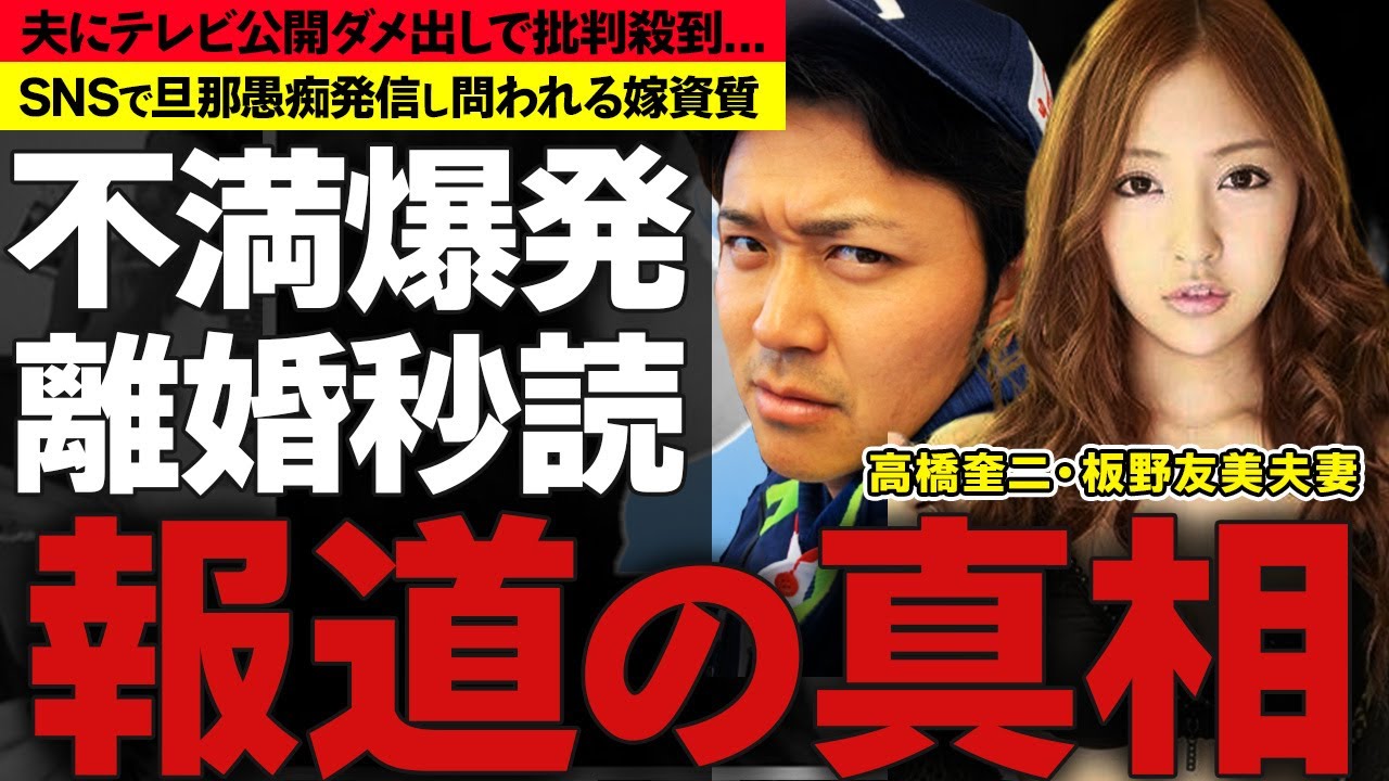 【衝撃】板野友美の離婚説に一同衝撃…！新婚に見えたはずが、実は高橋奎二への不満とは…！？
