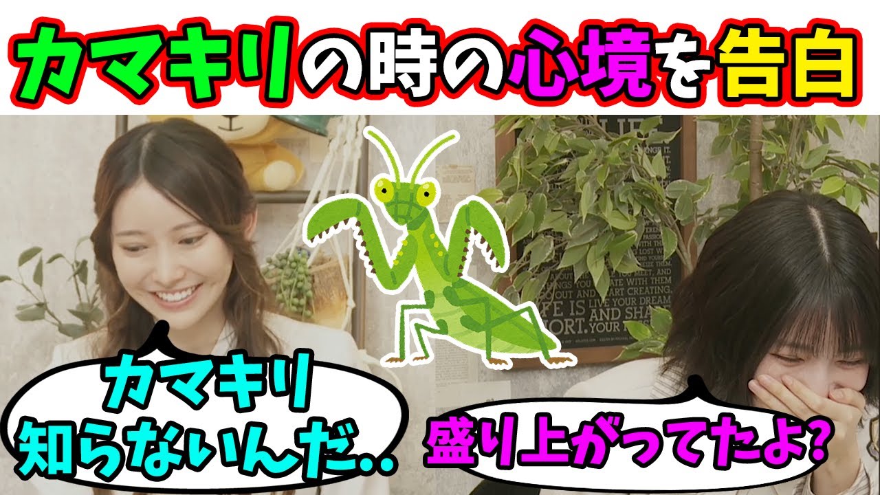 【がっかり..】バスラでカマキリになった黒見の心境とは..（文字起こし）乃木坂46