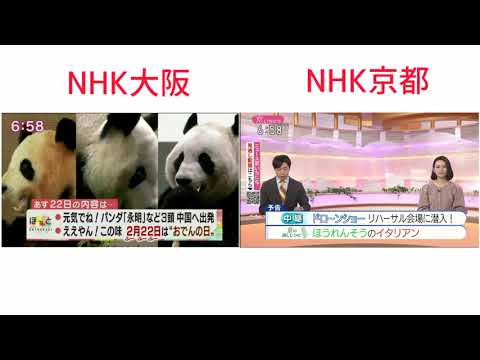 NHK関西２局６時半からの番組を比較