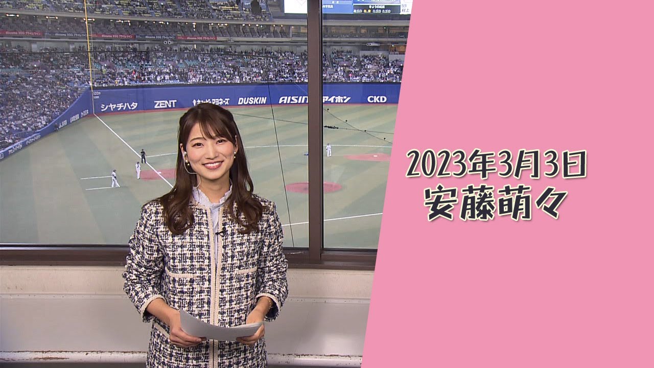 2023年3月3日 安藤萌々