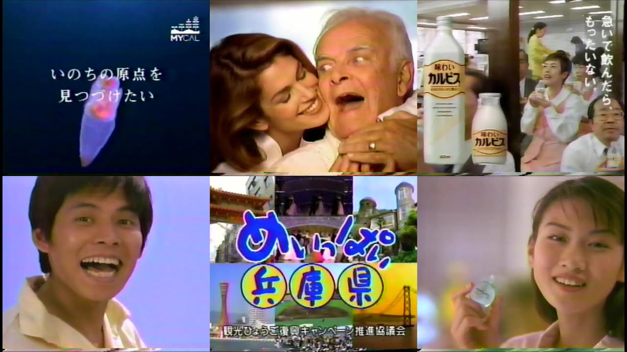 1995年懐かしい関西ローカル含むCM17