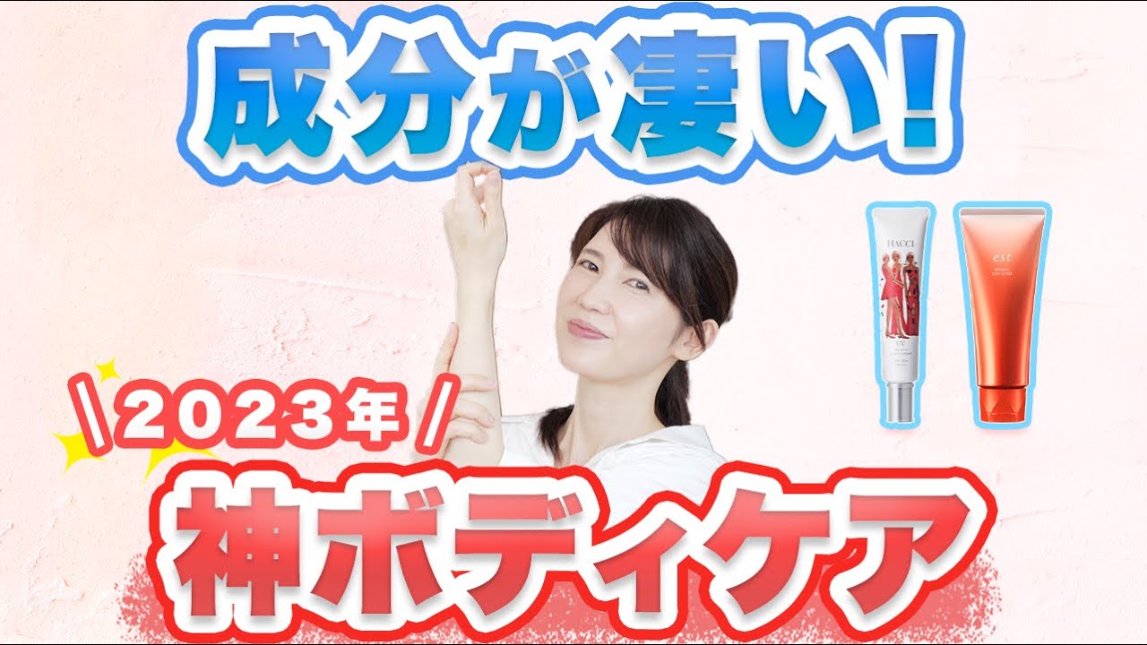 アンチエイジングできる最新のボディケア用品を2つ紹介します。