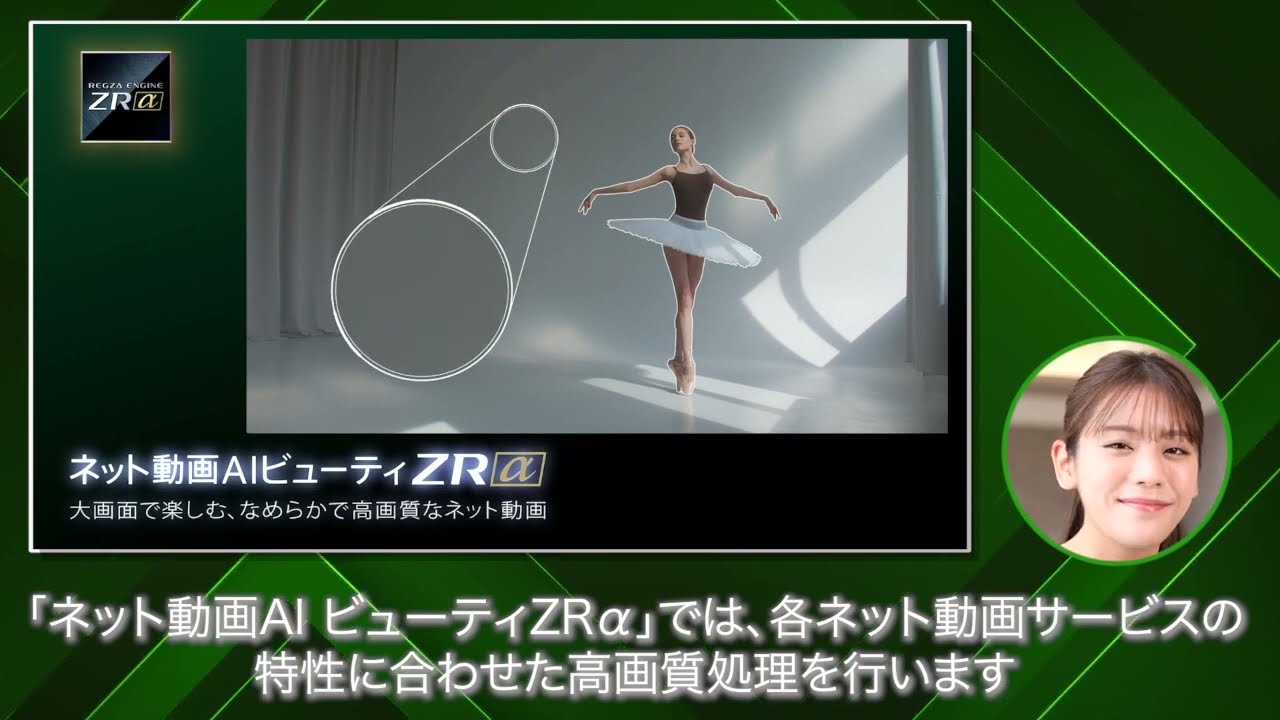 【貴島明日香オススメ！】 スポーツ観るなら！アニメ録るなら！オススメの12ポイント　③ネット動画AIビューティZRα【断然レグザ！】
