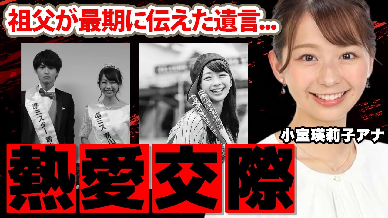 【めざましテレビ】小室瑛莉子アナの彼氏と噂された人物の正体に驚愕！「めざまし8ルーキーが...」祖父が残した遺言...女子アナになるキッカケとなった言葉に涙腺崩壊...【フジテレビ】