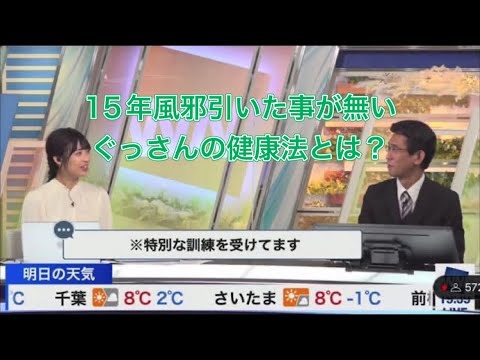 [山岸愛梨×山口剛央]ぐっさん流健康法(マネしないで下さい)