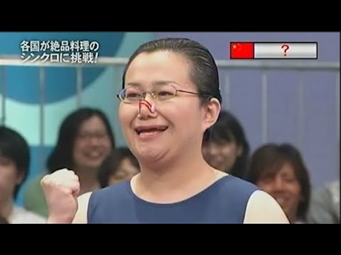 【めちゃ²イケてるッ!】まさる はまぐち / くろちゃん。 各国が絶品料理の シンクロに挑戦!。