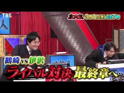 【見逃した人用】東大王3月1日＜TVer/鶴崎卒業/伊沢/無料/再放送/動画配信＞2023年3月1日放送分 FULL