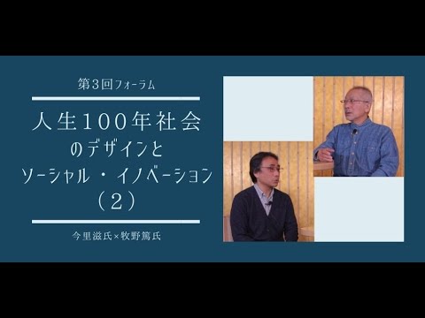（講演1）「「間（はざま）」を埋める、「間（あいだ）」をつくりだす、「間（あいだ）」から生み出す」牧野篤代表理事（2020.12.14撮影）