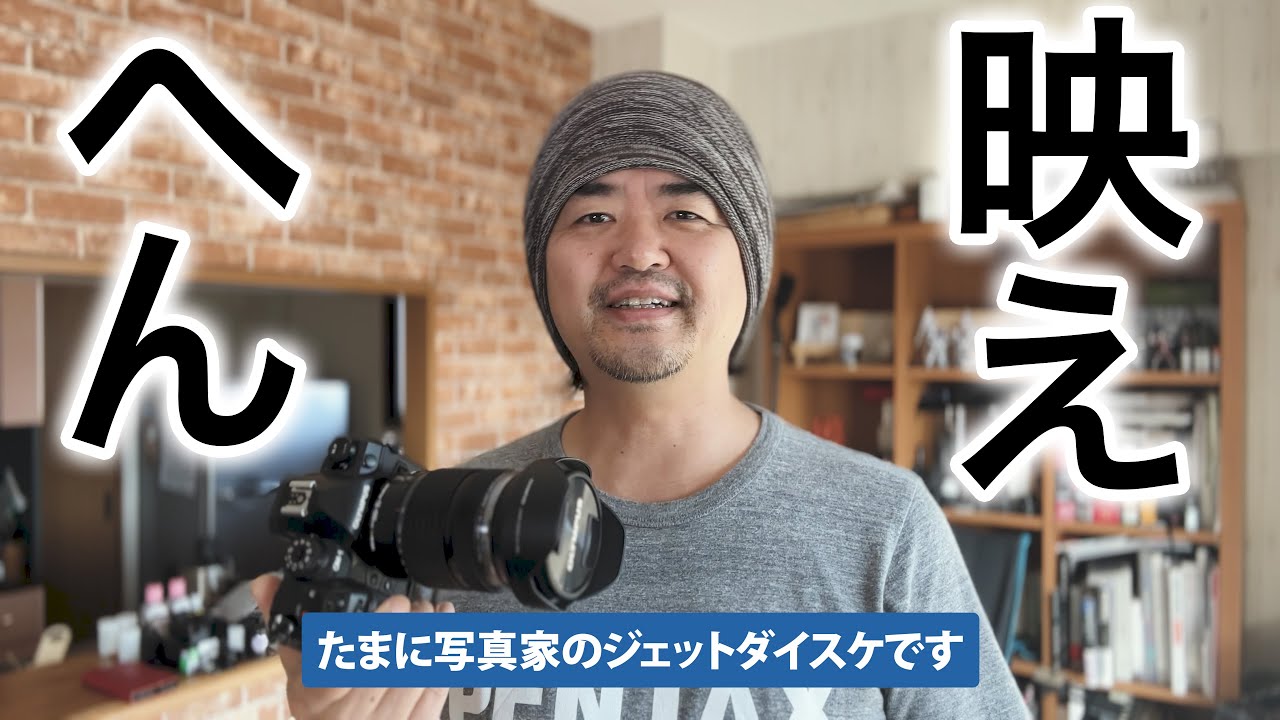 映えない写真も撮ろうじゃないか！ YouTube写真集「残照」をここに公開します