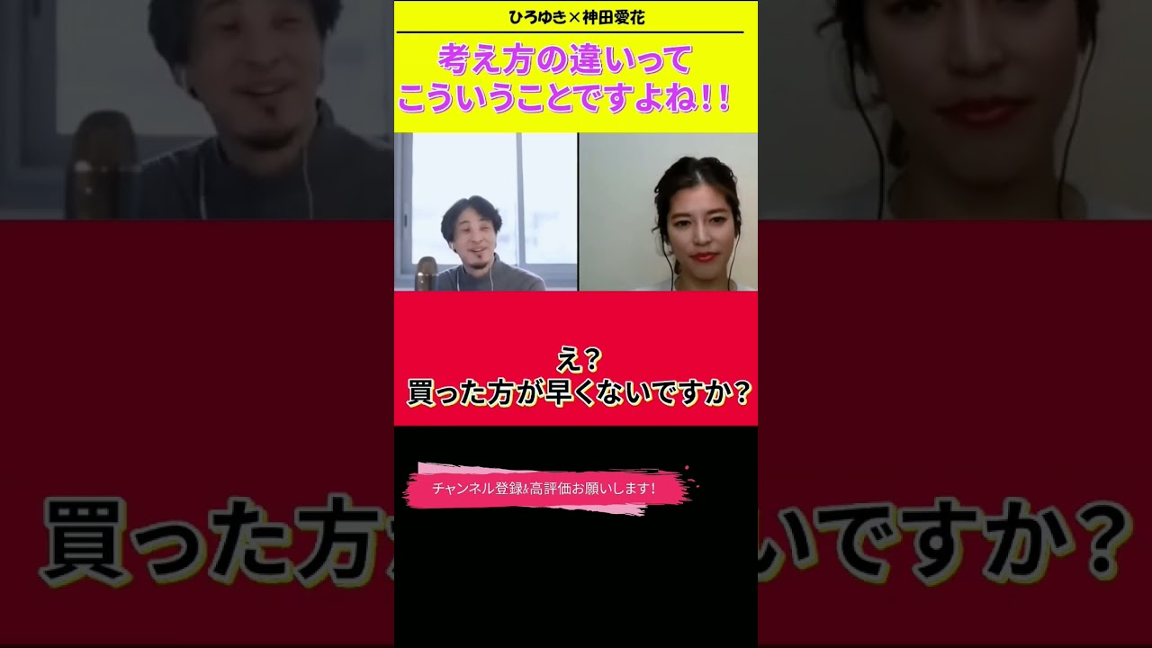【神田愛花×ひろゆきコラボ配信】『バナナマン日村嫁神田愛花』考え方の違いってこういうことですよね！！！！#ぽかぽか #shorts