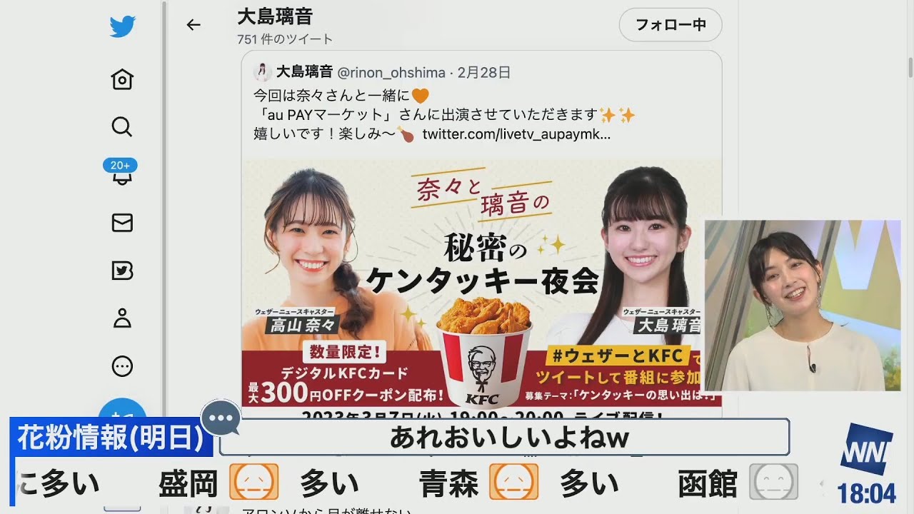 【檜山沙耶】ケンタッキー