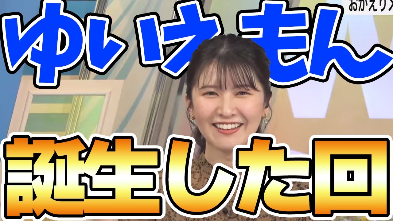 【駒木結衣】「ゆいえもん」が誕生した伝説のシーン【ウェザーニュース切り抜き】