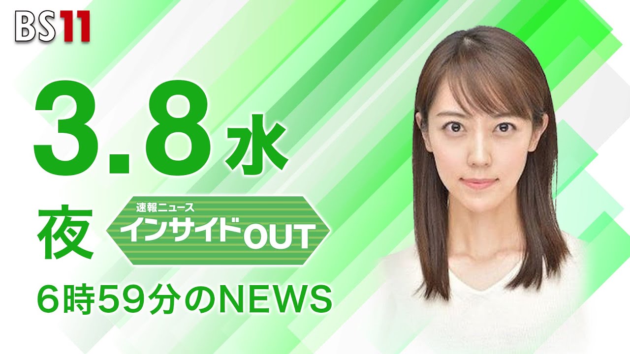 【今日のニュース　3月8日】「ガーシー議員『除名』へ 立花党首 辞任を表明」ほか　 #上野愛奈