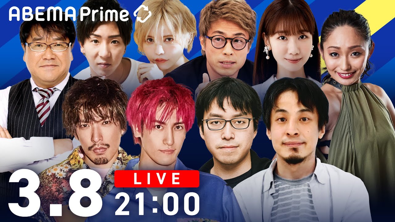【アベマ同時配信中】｢Googleレイオフ問題／渋谷の共用トイレに批判｣ 3/8(水)よる9時｜変わる報道番組 アベプラ