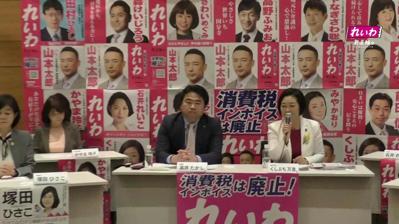 【LIVE_記者会見】高井たかし幹事長、くしぶち万里共同代表、次期統一地方選 東京都内 公認候補予定者（3月8日  国会内）