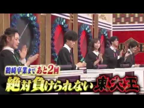 【再放送】東大王3月1日＜見逃し/ジョジョ/ムー/ネット配信/鶴崎/伊沢＞「地球の歩き方 日本」2023年3月1日放送分 FULL