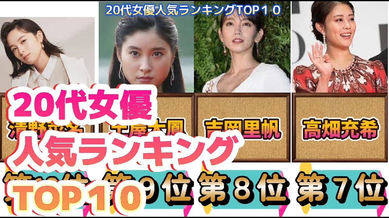 20代女優人気ランキングTOP１０