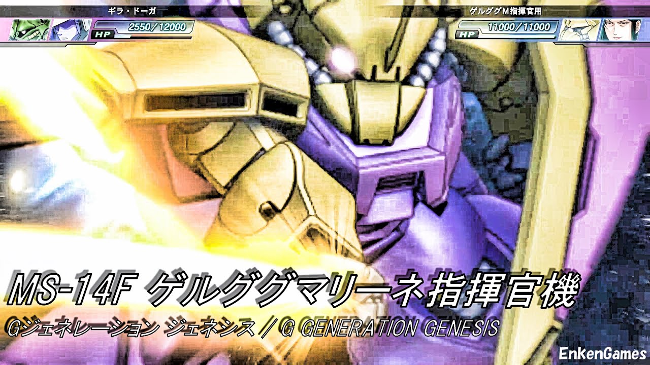 機動戦士ガンダム0083 STARDUST MEMORY ゲルググマリーネ シーマ・ガラハウ(CV.真柴摩利) Gジェネレーション ジェネシス