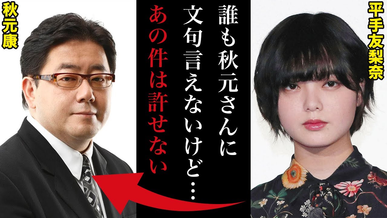 平手友梨奈「私、言いましたよね？」ごまかす秋元康に平手が激怒した理由とは？
