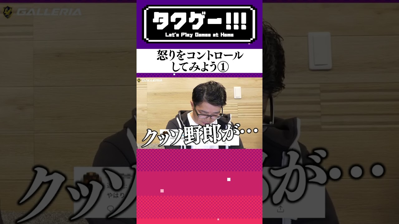 【コメント返し】怒りをコントロールしてみよう① #Shorts