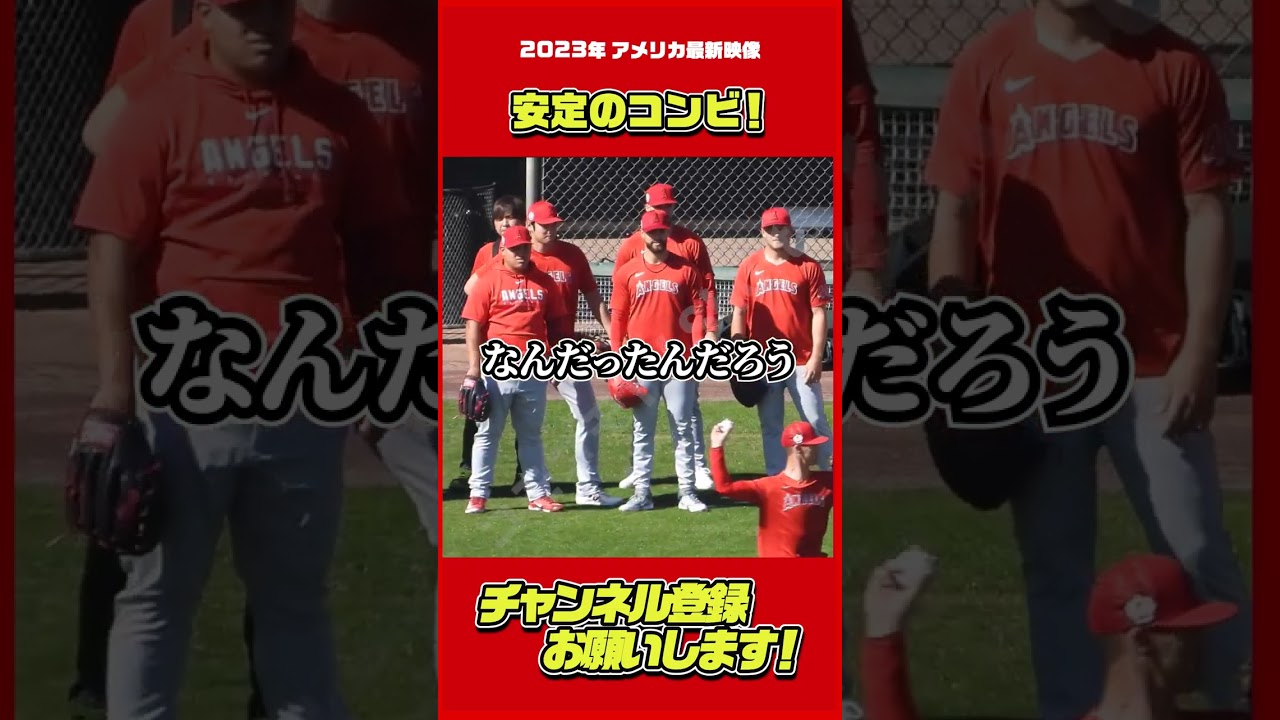 【アメリカ最新速報】今年もよろしく、いたずらコンビ #大谷翔平 #Shorts #wbc