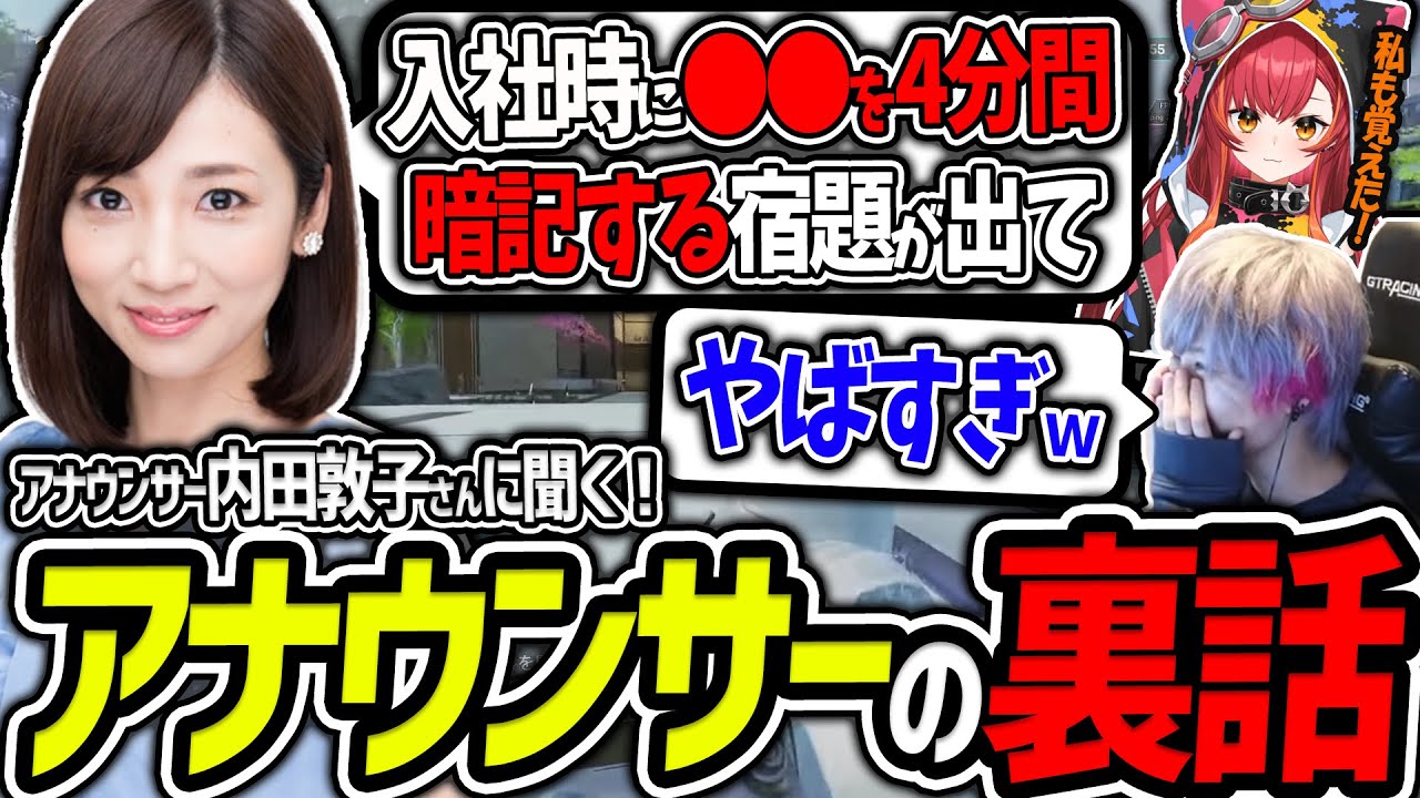 【APEX】内田敦子さんから聞いたアナウンサーの裏話に驚愕するボブつな（内田敦子/猫汰つな/BobSappAim/切り抜き）