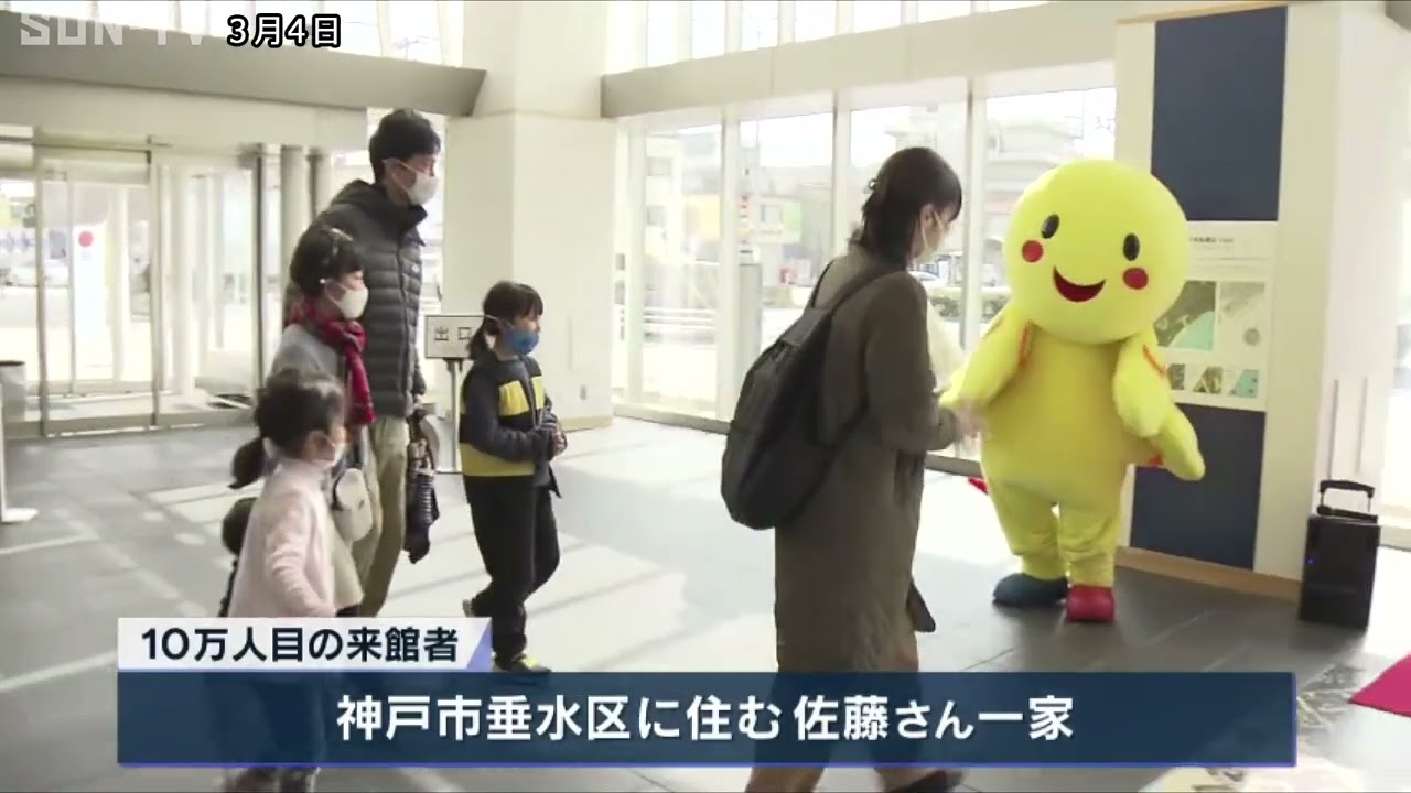 「兵庫津ミュージアム」 オープンからわずか1年4カ月余りで来館者10万人達成