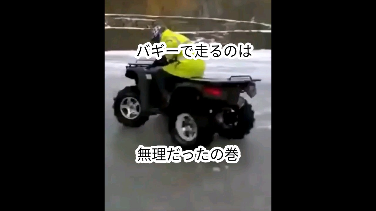 (ACCIDENT)走破性能が高いバギーで氷上を攻める！　 #shorts #ice #buggy