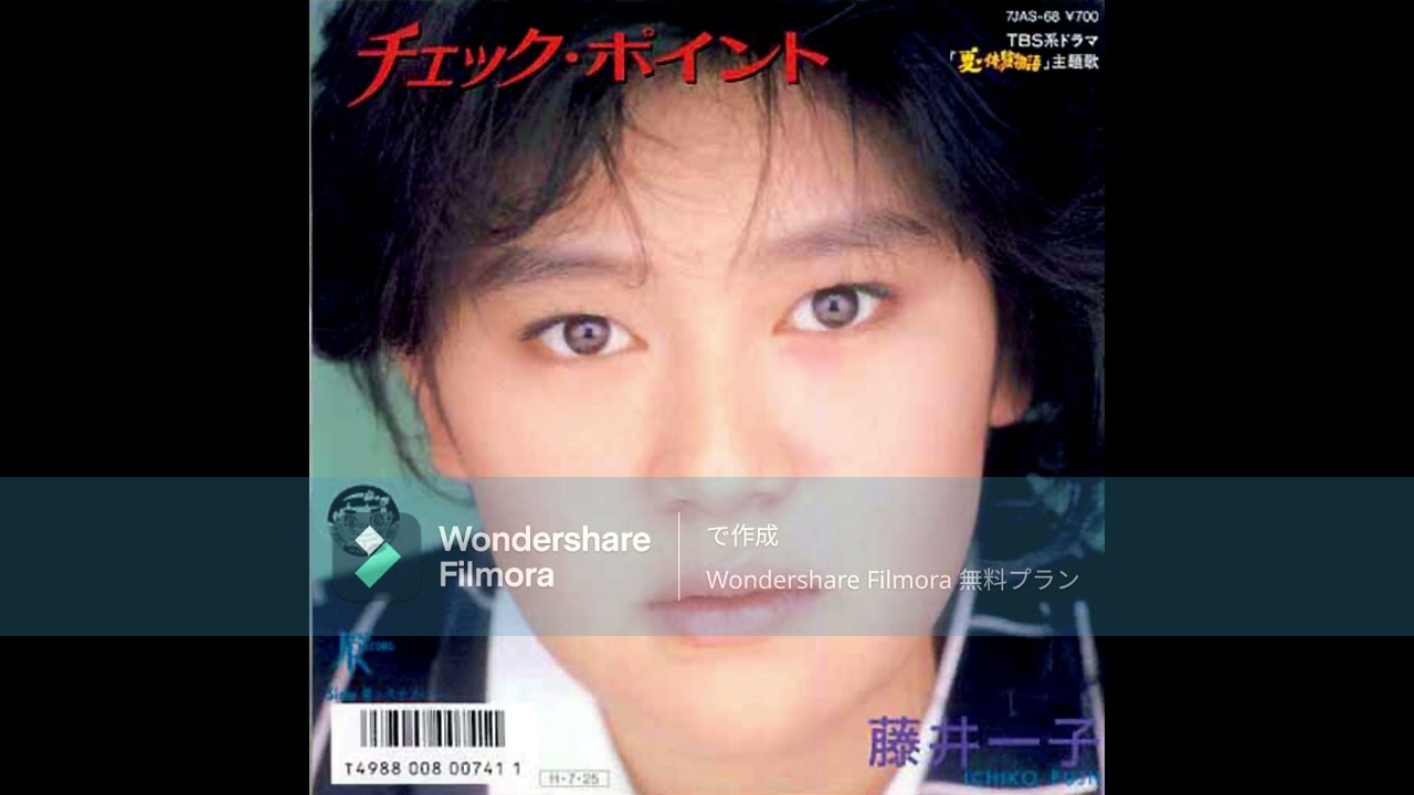 藤井一子　チェック・ポイント