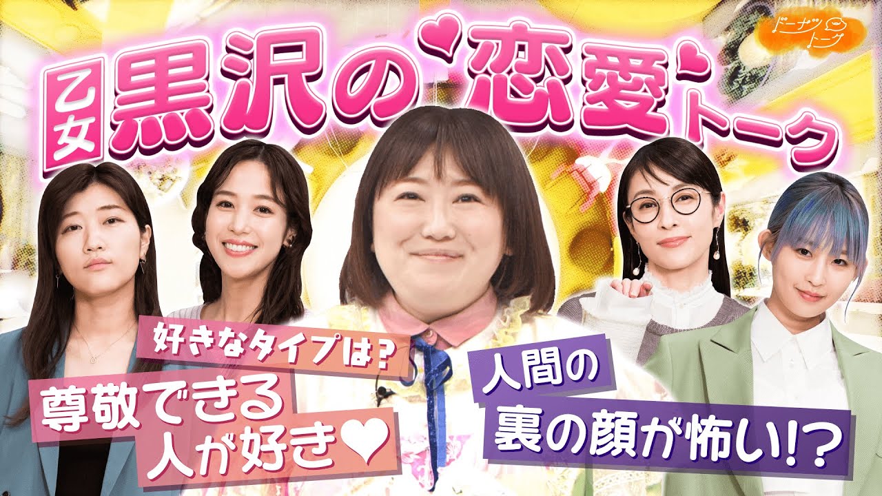 【切り抜き】黒沢かずこ「未婚の一人っ子めっちゃしんどい」