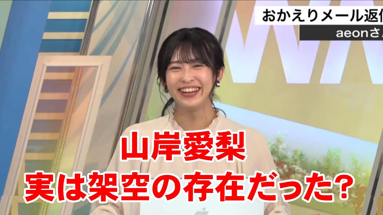 【山岸愛梨】休日もお天気キャスターのイメージを守る真面目なあいりん