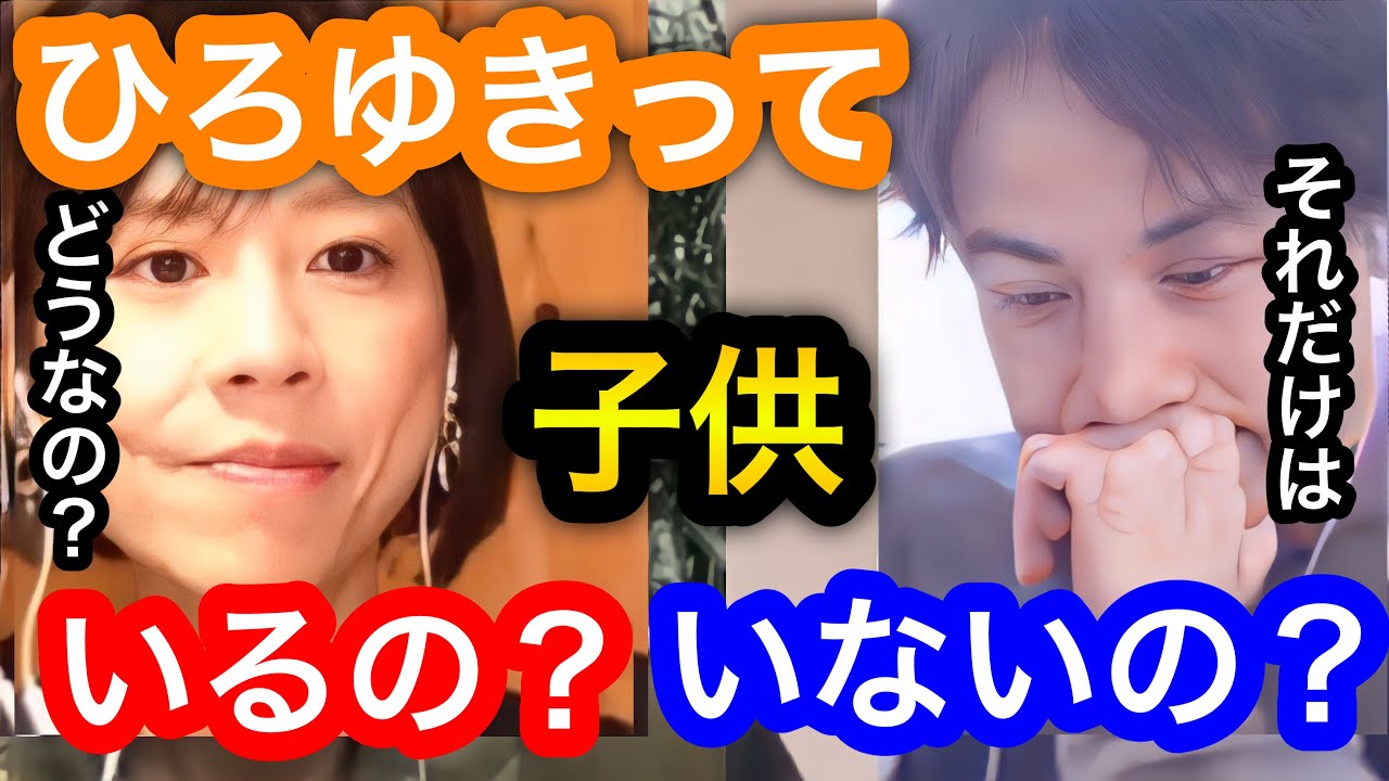 【ひろゆき×高橋真麻】西村博之って子供いるの？