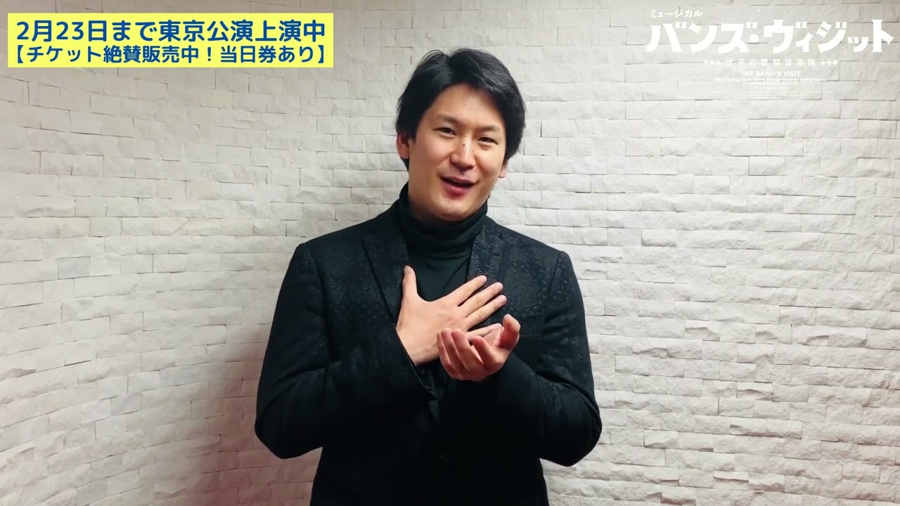 ミュージカル『バンズ・ヴィジット　迷子の警察音楽隊』観劇コメント【小野田龍之介】