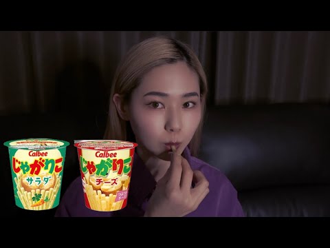 じゃがりこのCM真似してみただけの動画です