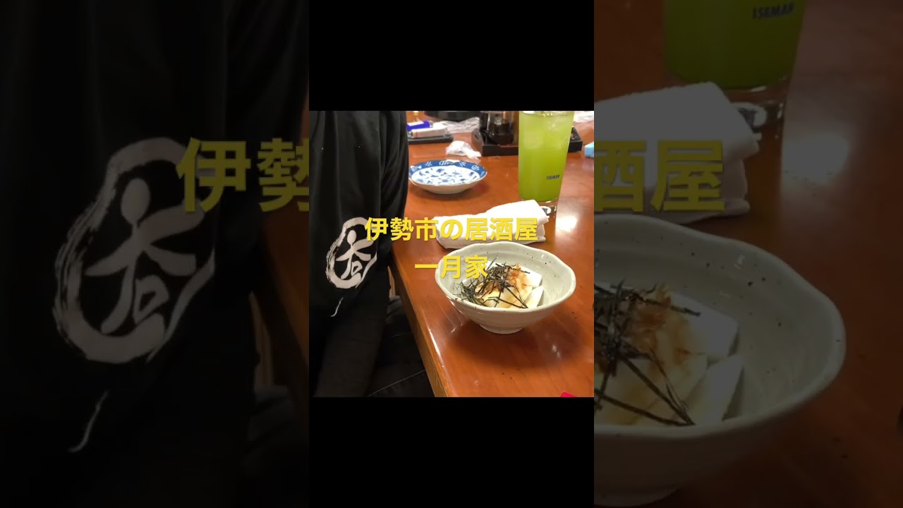 【伊勢市】一月家のお店でチャンネル登録のお願いをしてみたら・・(^^)