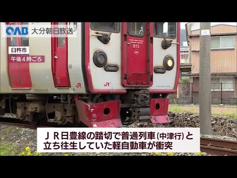 【大分】列車と軽自動車が衝突　女性１人が病院に搬送される