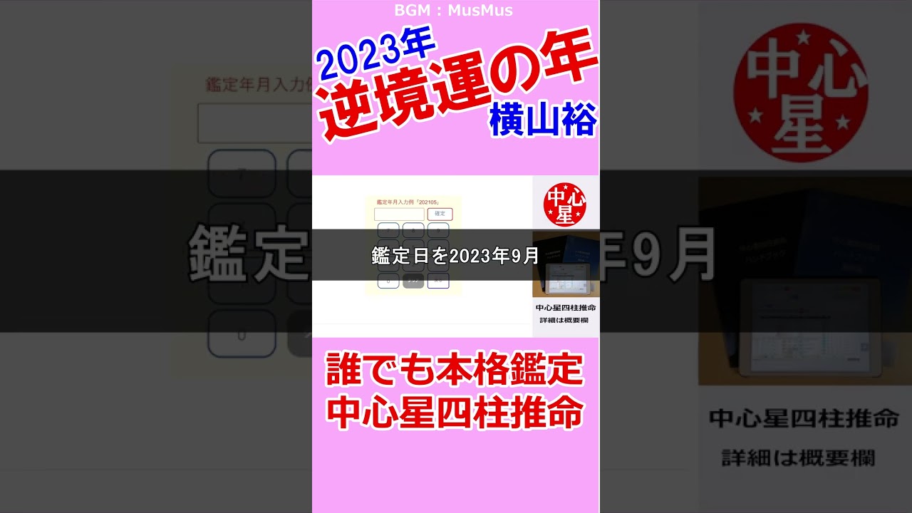 横山裕さんの運勢 #横山裕 #コタローは１人暮らし #結婚 #水卜麻美 #関ジャニ #関ジャニ∞ #占い #四柱推命 #Shorts