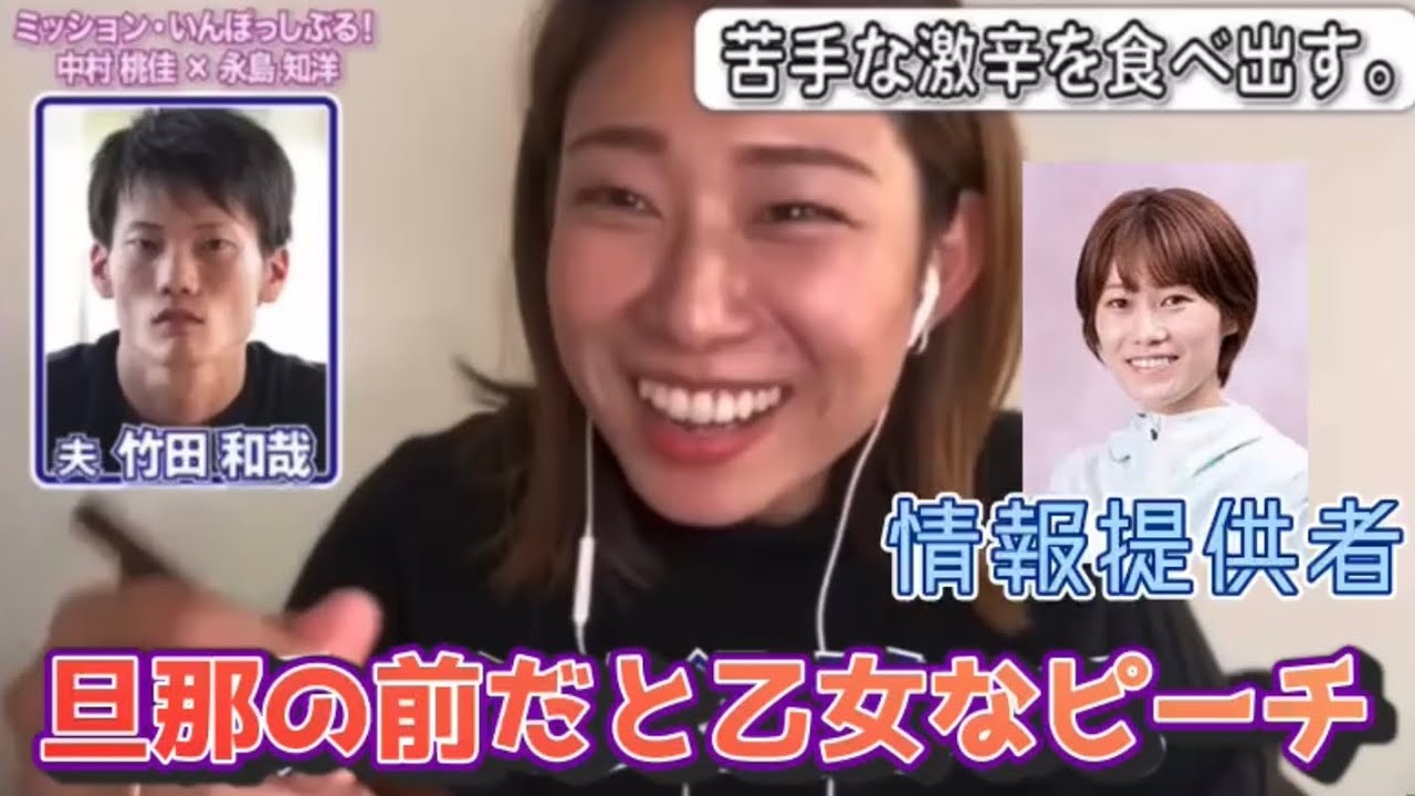 旦那の前だと乙女になる中村桃佳【ボートレース】