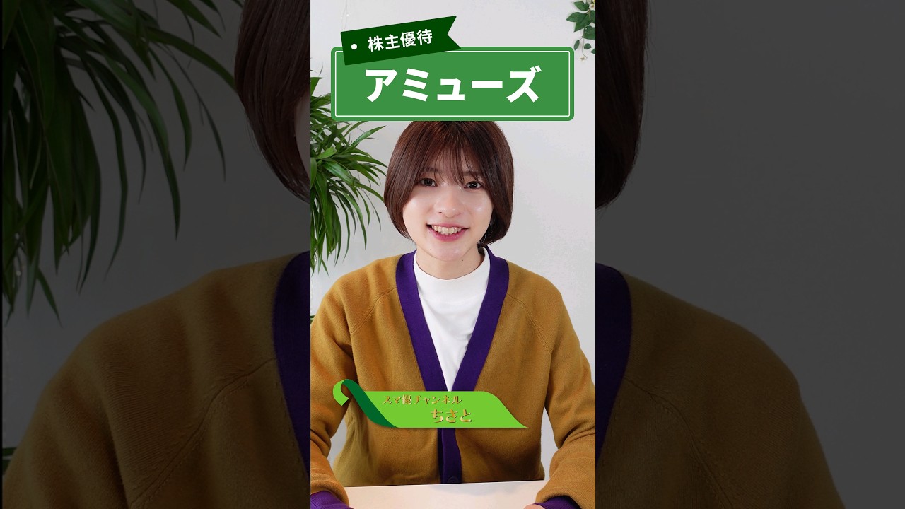 3月権利確定はすぐそこ！芸能事務所大手のアミューズさんのオリジナル優待をご紹介！【アミューズ 4301】