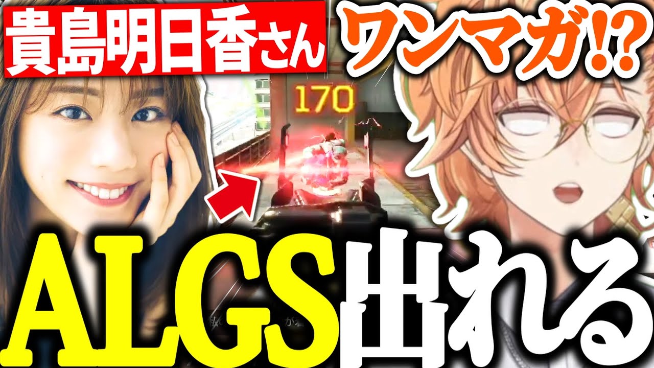 【APEX】神エイムでワンマガを連発する貴島明日香に驚愕する渋ハル＆トワ様ｗｗｗ【渋谷ハル/常闇トワ/貴島明日香/SBI NEXUM/切り抜き】