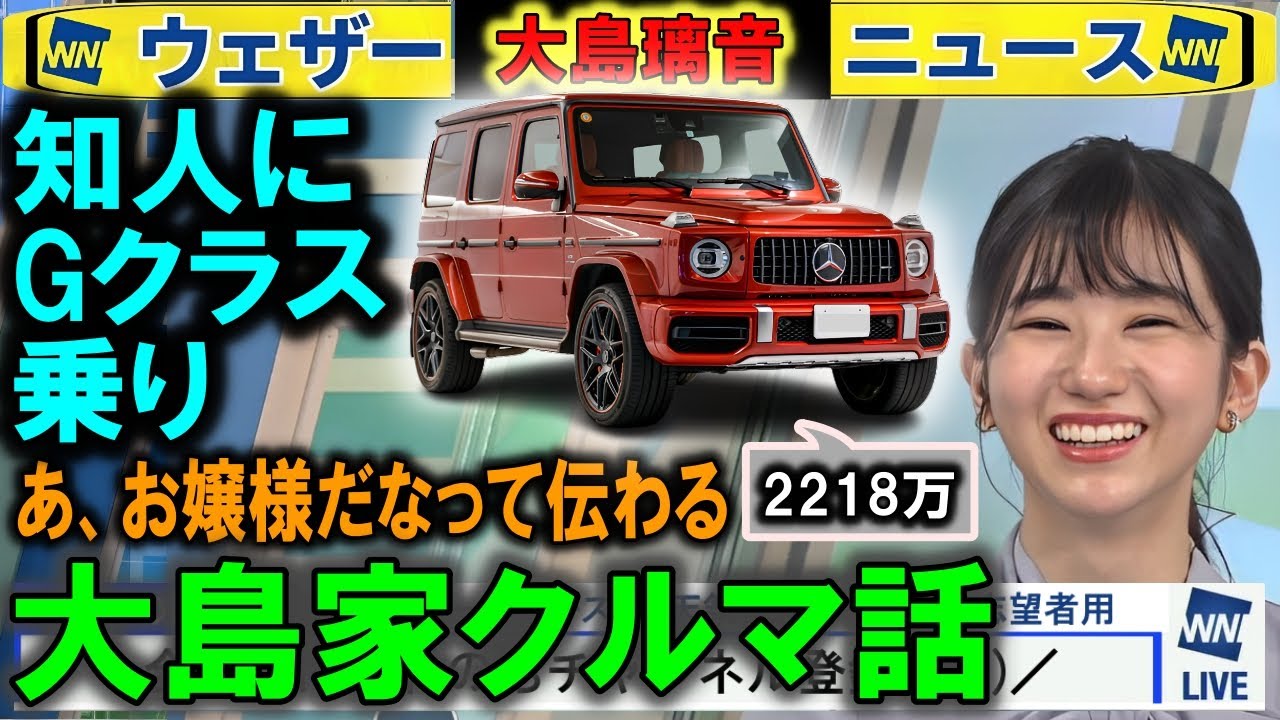推し車＆免許トーク 大島璃音ウェザーニュース