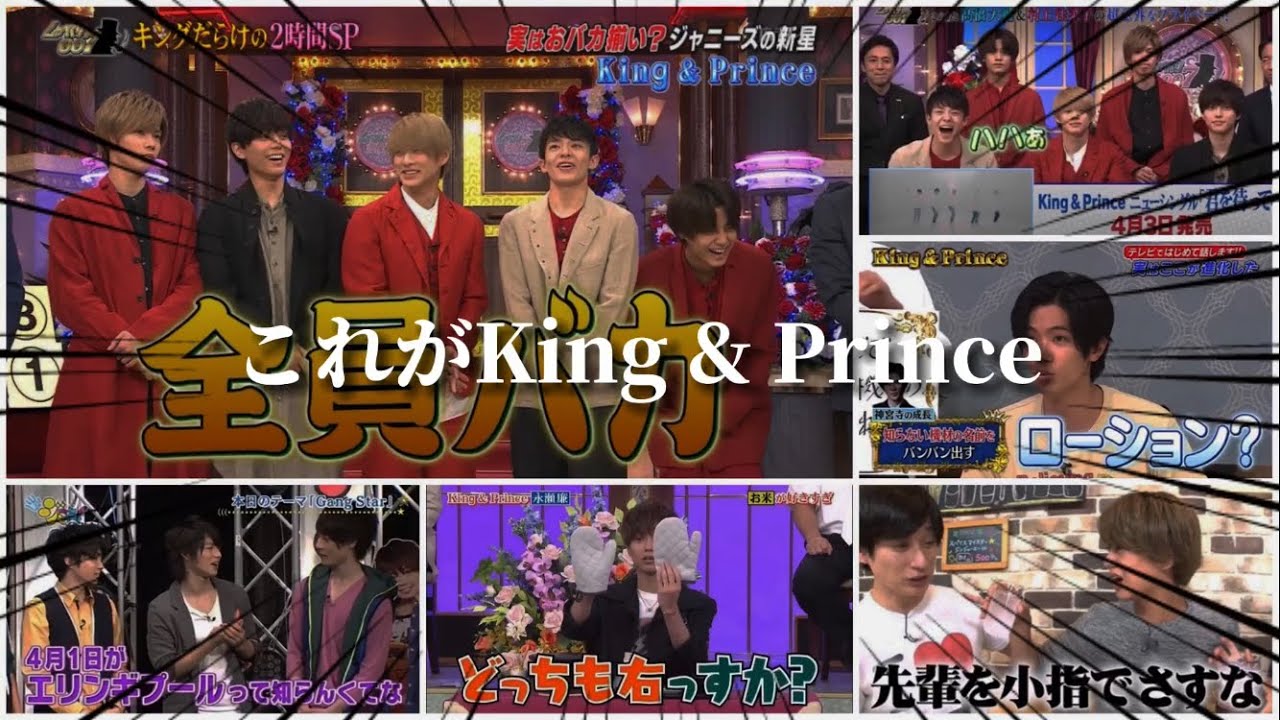 【 King & Prince 】彼らは至って真面目です｡