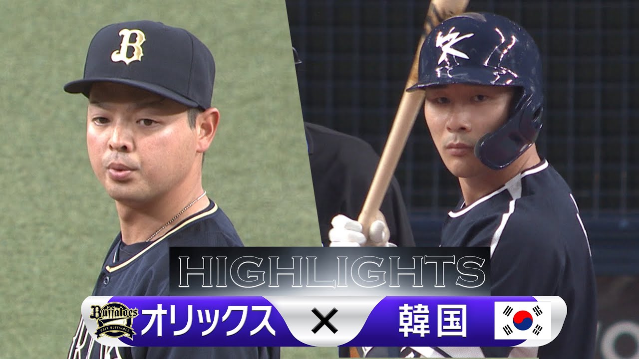 【ハイライト】オリックス vs 韓国【WBC強化試合】